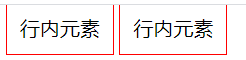 元素类型（块级元素、行内元素）