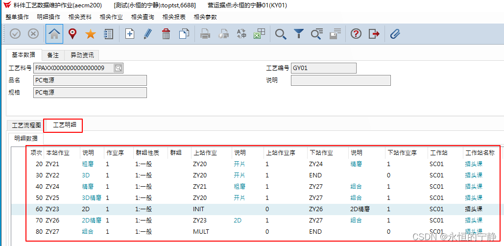 鼎捷T100制造之工艺工单实战（其他工艺补充）