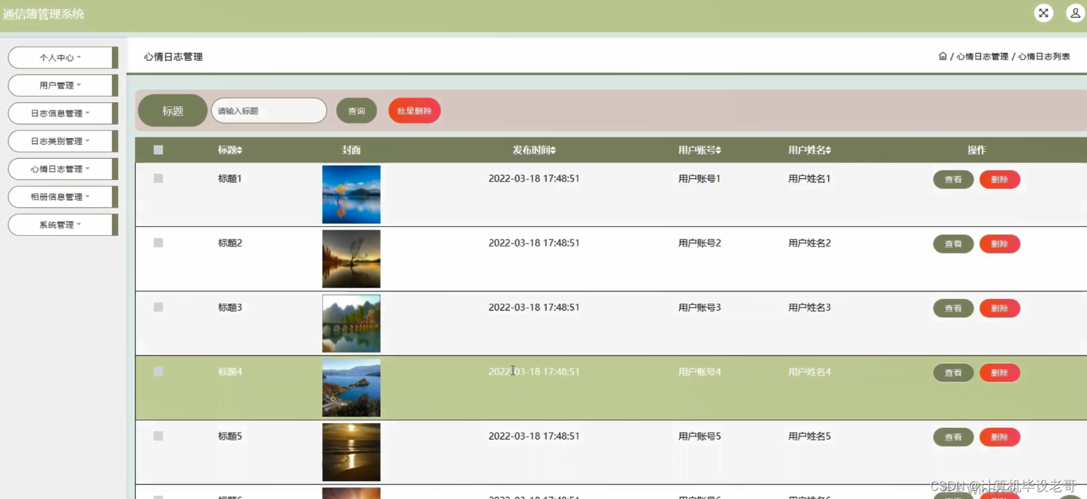 心情日志