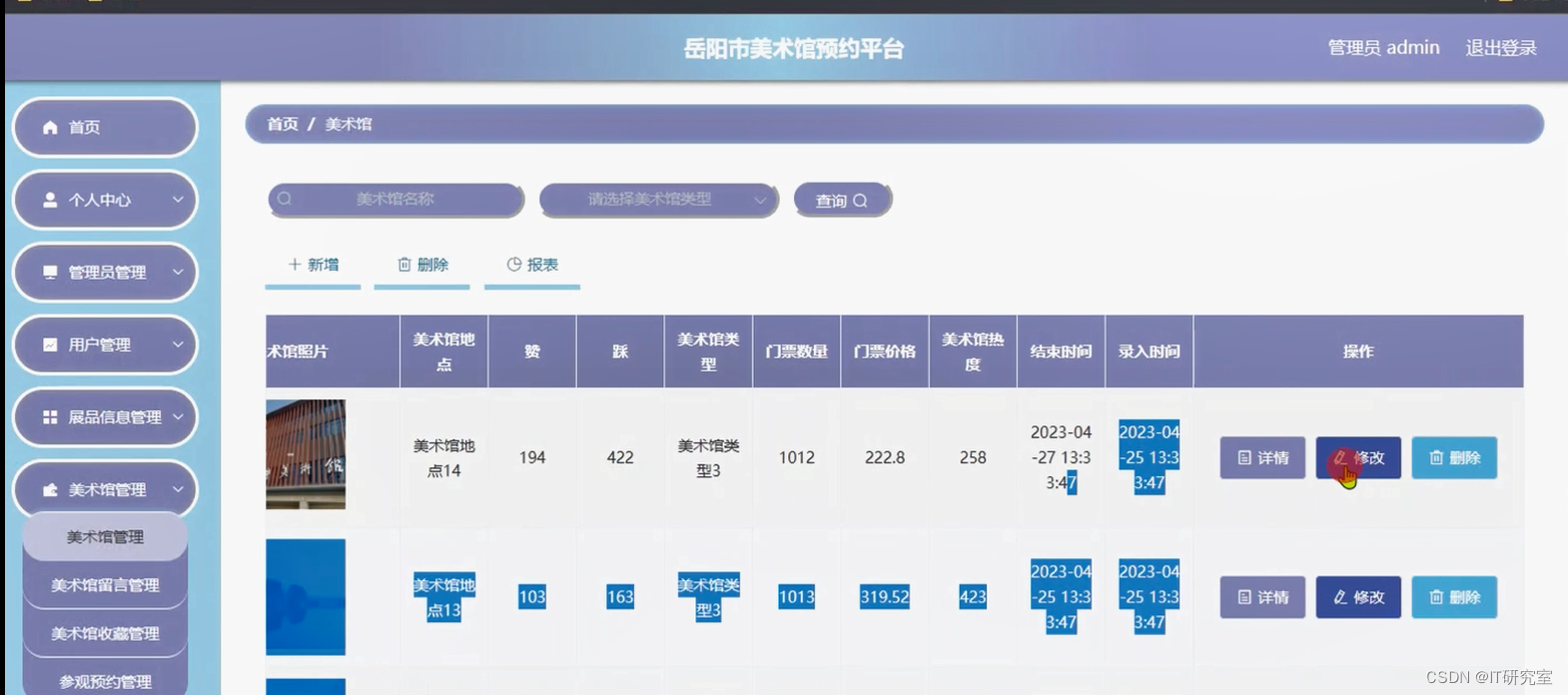 美术馆微信小程序/安卓APP-美术馆信息管理