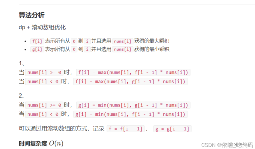 LeetCode【152】乘积最大子数组