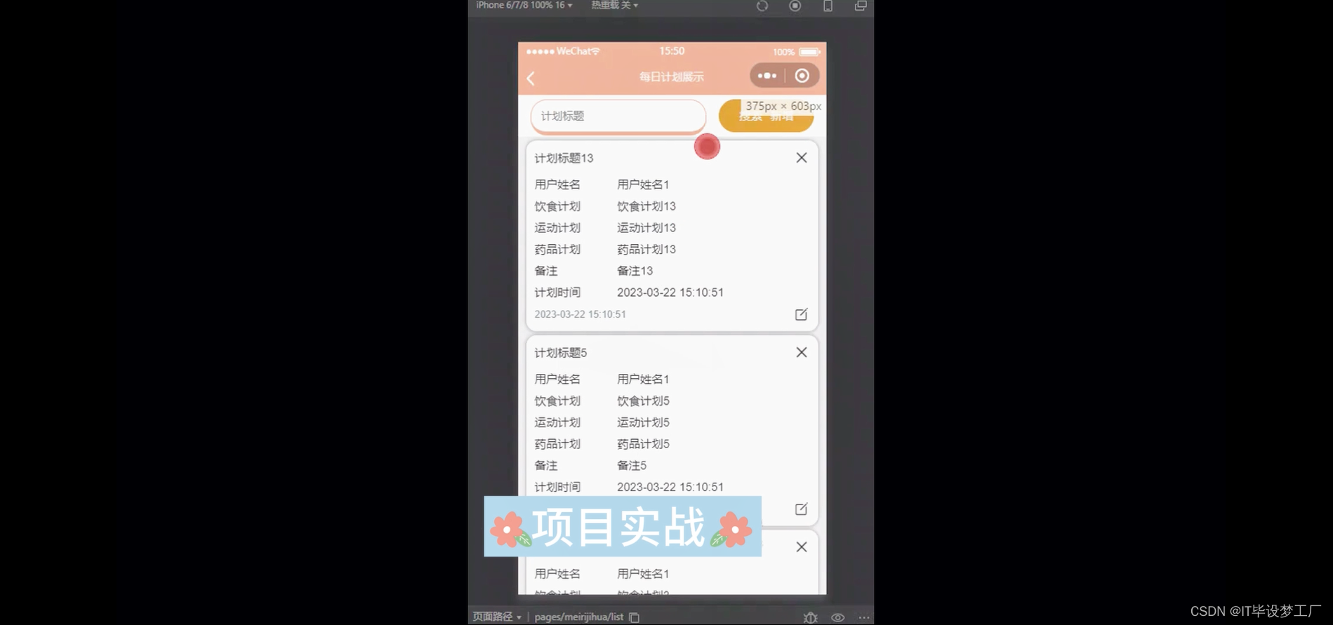 个人健康管理微信小程序/安卓APP-我的每日计划管理