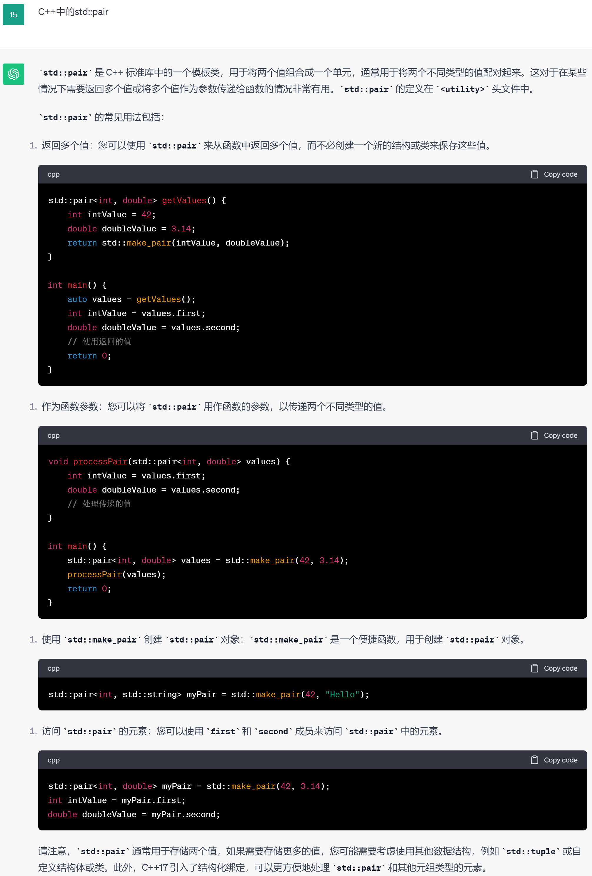 C++笔记之std::pair