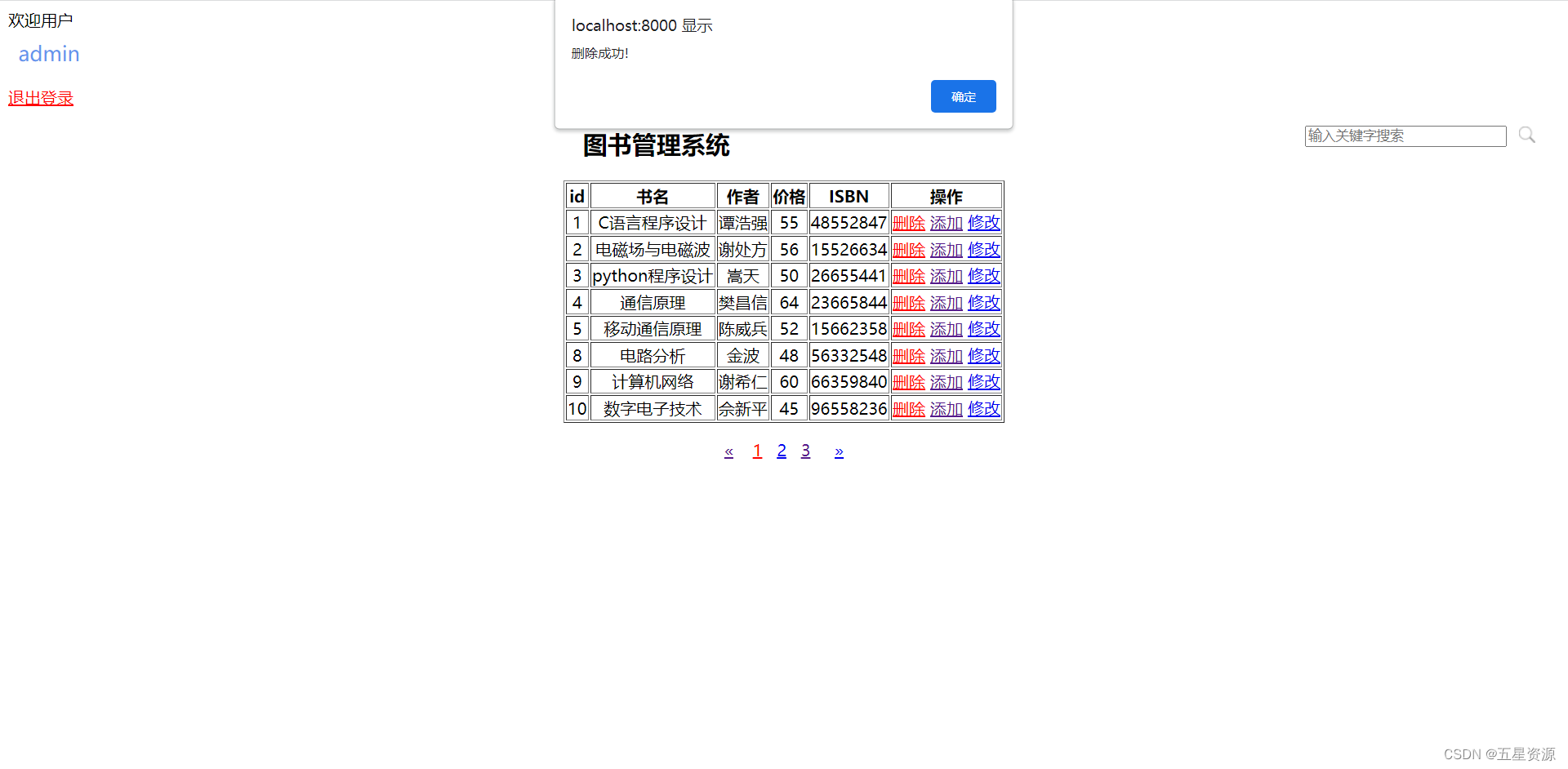 基于Python+Django+mysql+html图书管理系统