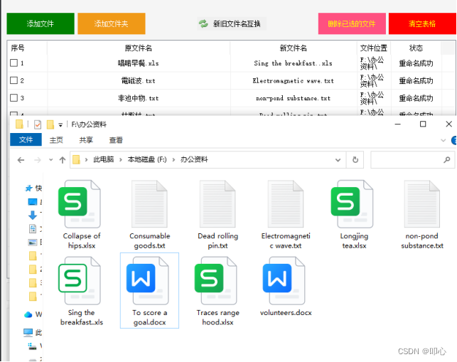 高效文件批量重命名：轻松解决文件名中文翻译英文的问题