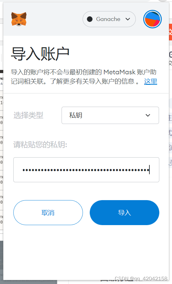 Ganache+Truffle+MateMask实现第一个Dapp(Windows)