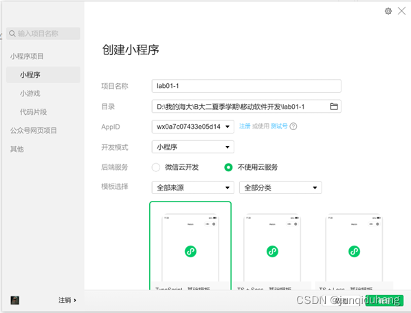 创建小程序界面