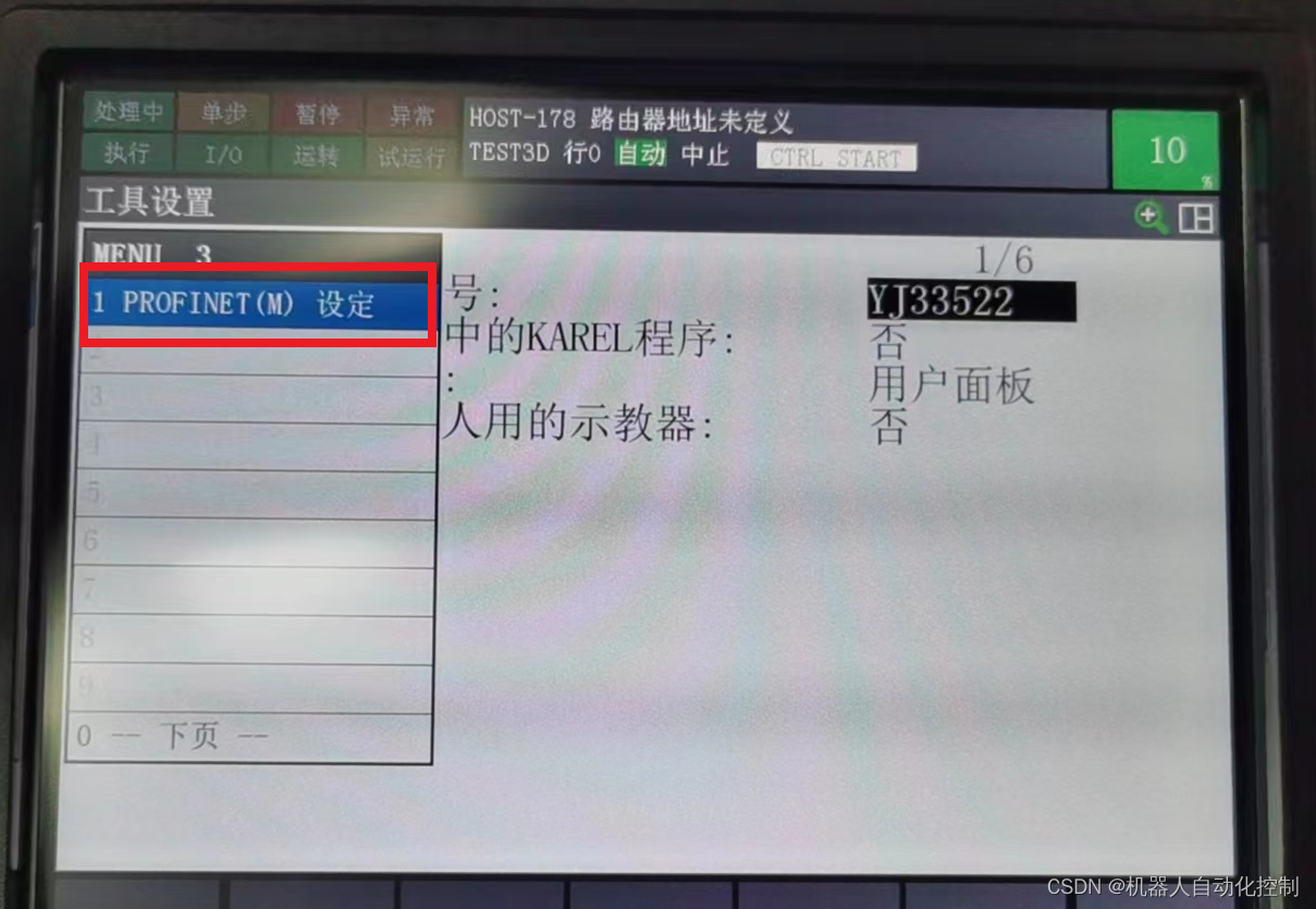 fanuc机器人安装profinet IO基板产生报警