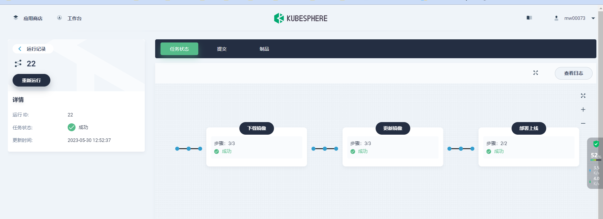 某制造企业基于 KubeSphere 的云原生实践