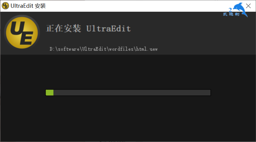 《软件安装与使用教程》— UltraEdit在Windows操作系统安装步骤教程_ultraedit教程-CSDN博客