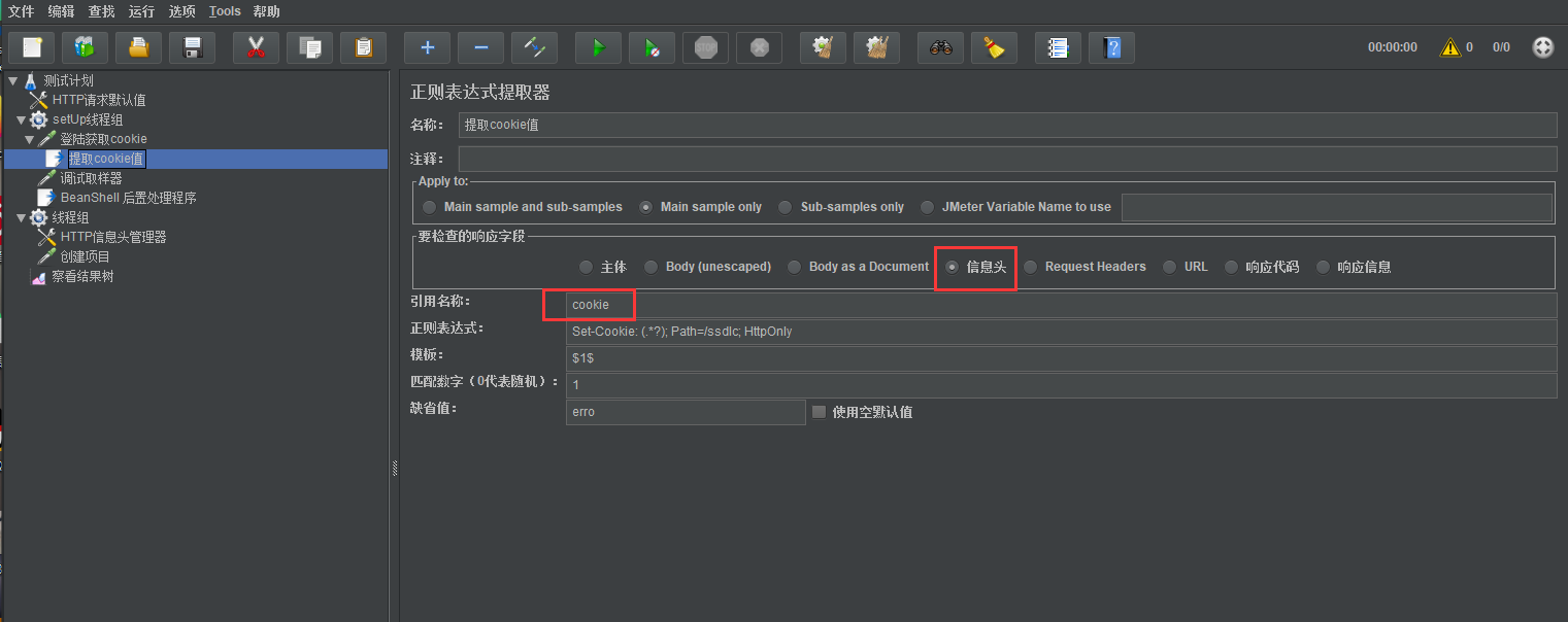Jmeter设置全局变量及调用方法_jmeter设置cookie为全局变量CSDN博客