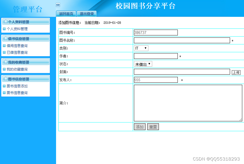 基于PHP+MySQL的图书分享平台