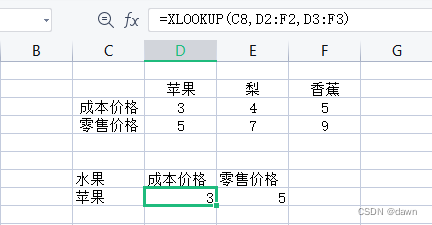 Excel中的HLOOKUP、VLOOKUP、XLOOKUP函数