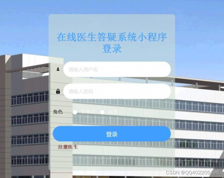 微信小程序 java 医生预约挂号答疑问询系统