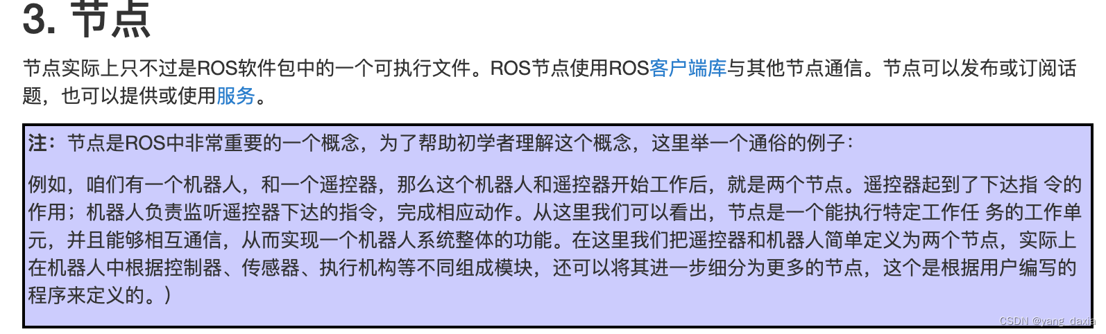 ROS入门核心教材重要节选