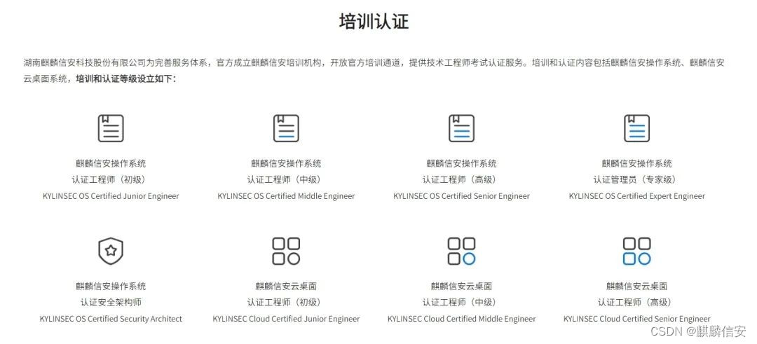 赋能伙伴，聚势共赢！麒麟信安培训认证平台正式上线