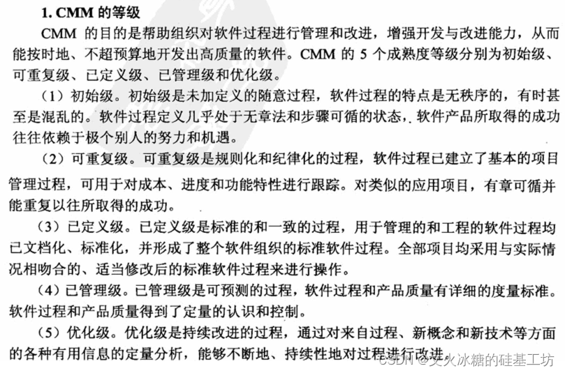 [架构之路-155]-《软考-系统分析师》- 8-软件工程-5-软件过程管理