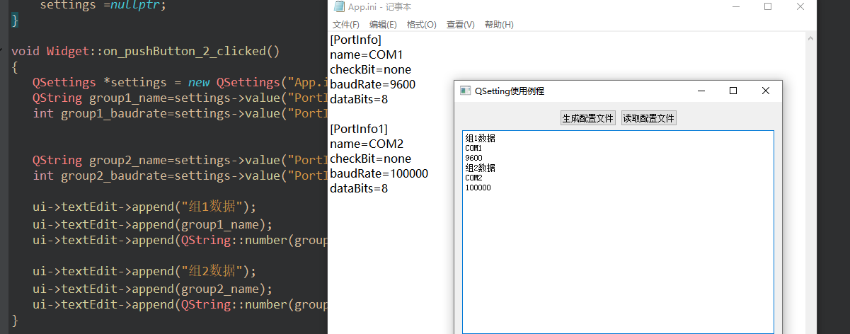 Qt之QSettings的使用