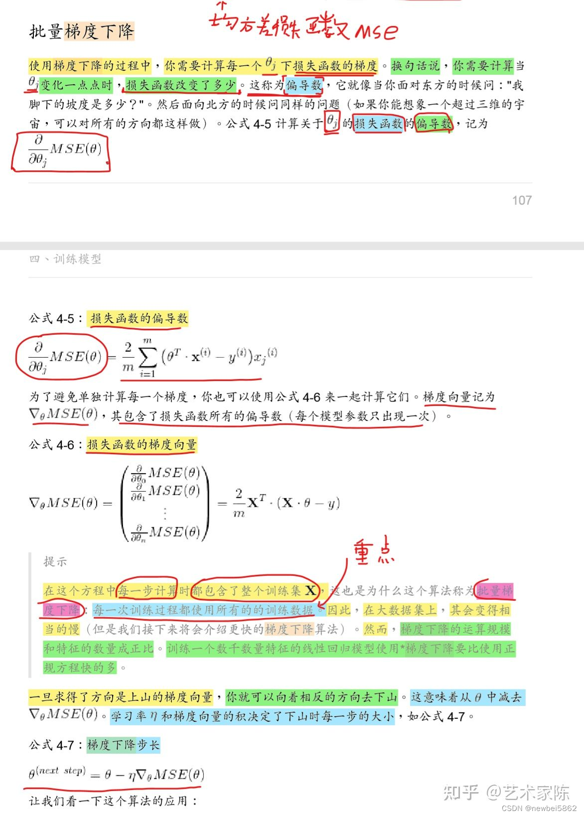 批量梯度下降，随机梯度下降，mini-batch随机梯度下降对比说明