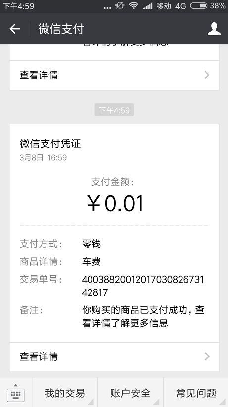 微信小程序支付功能的实现