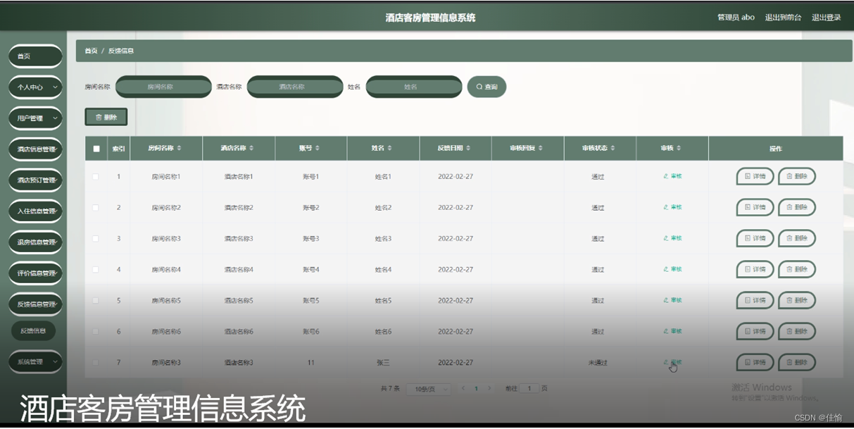 [附源码]计算机毕业设计酒店客房管理信息系统Springboot程序