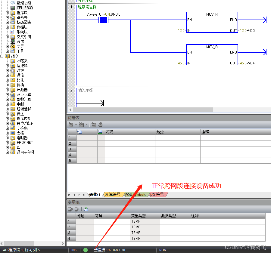 使用路由器更改设备IP_跨网段连接PLC