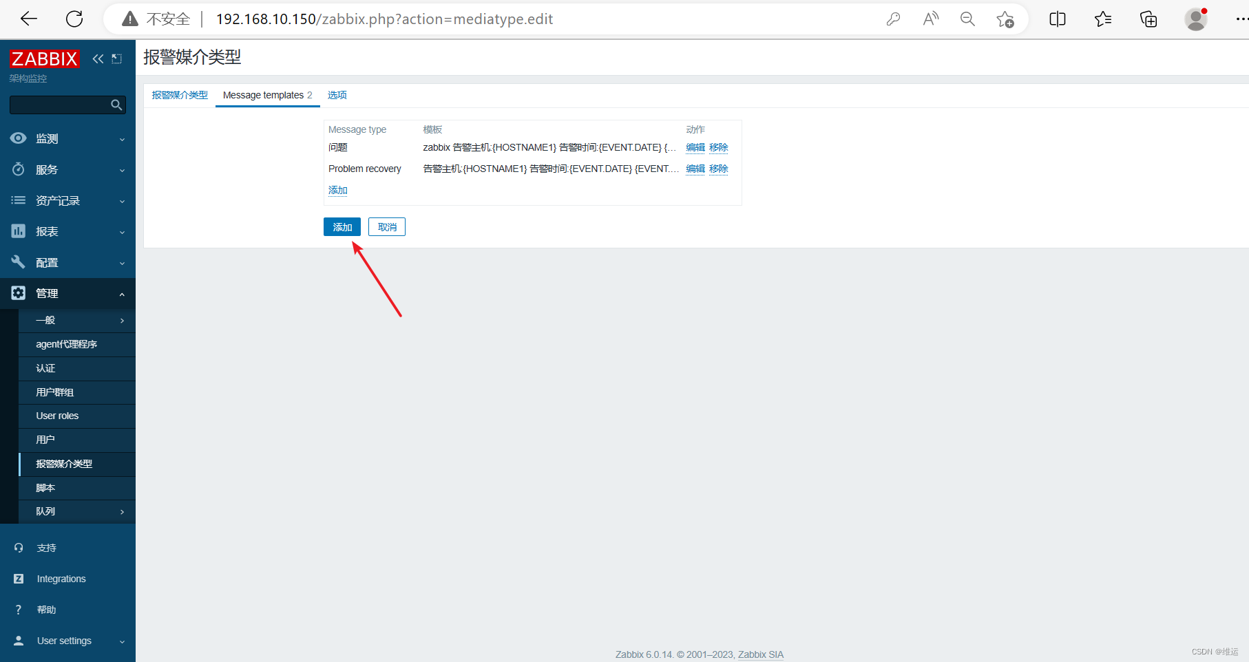 【zabbix】自定义监控、邮件报警、企业微信报警、钉钉报警（详细）