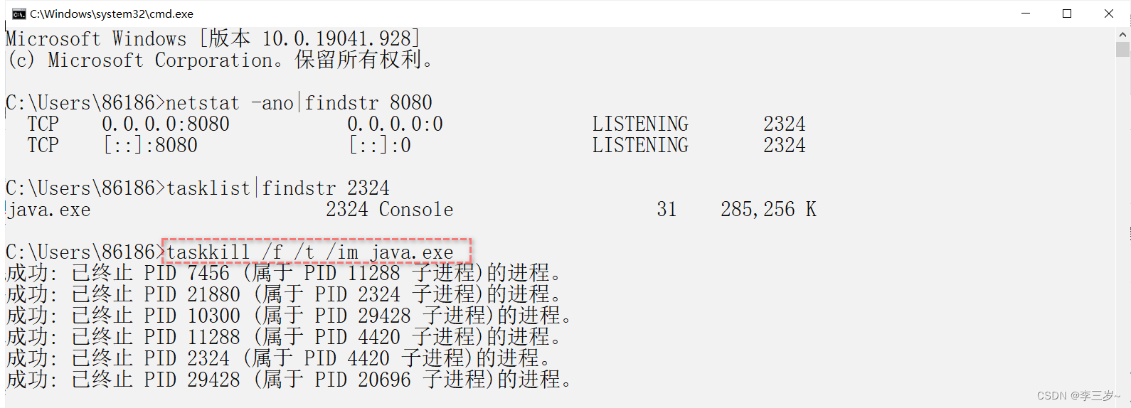 端口号被占用解决办法（超详细）