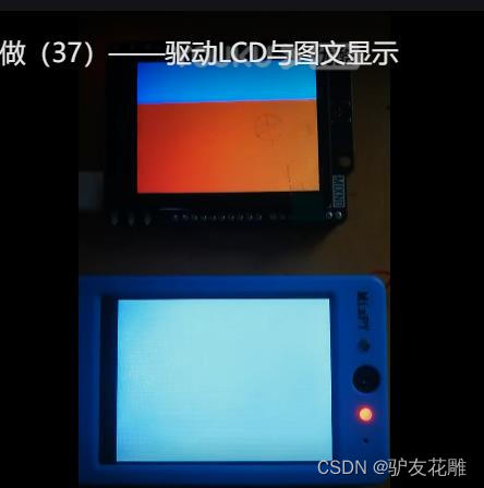 【雕爷学编程】MicroPython动手做（37）——驱动LCD与图文显示3