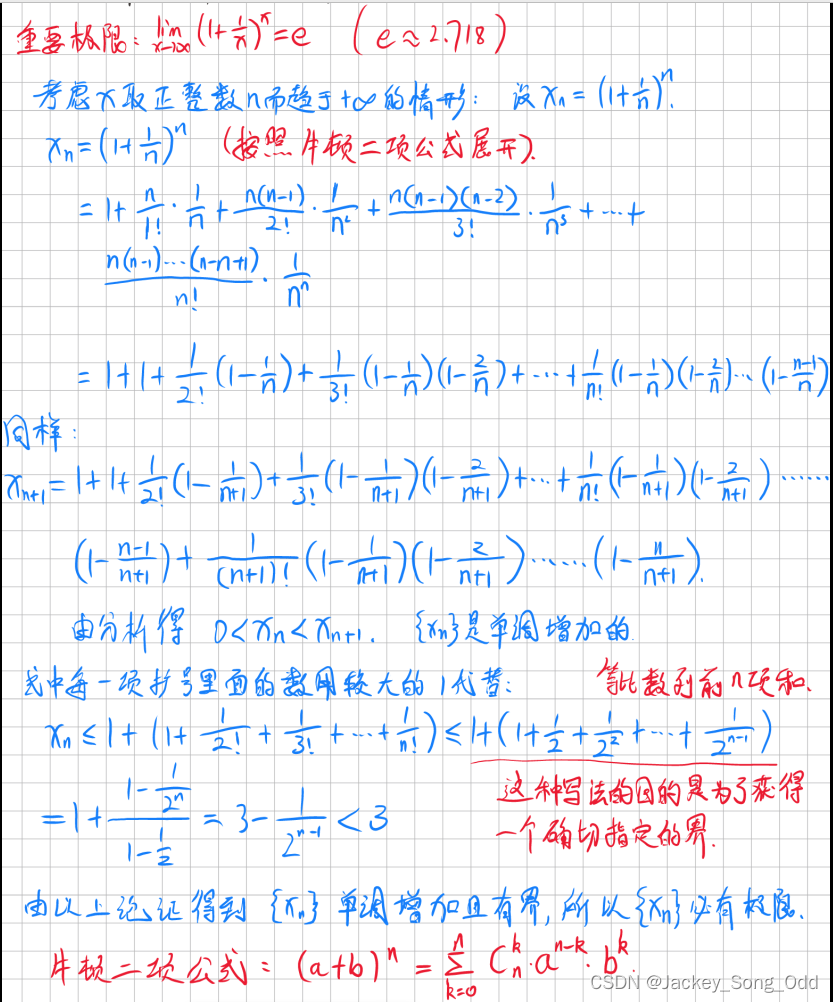 基本导数公式、两个重要极限、x趋于0的等价替换