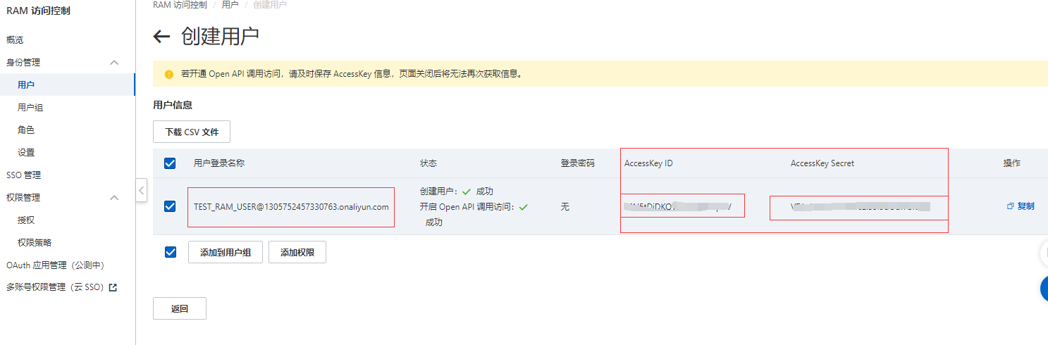 及时截图或者复制 AccessKey ID 和 AccessKey Secret
