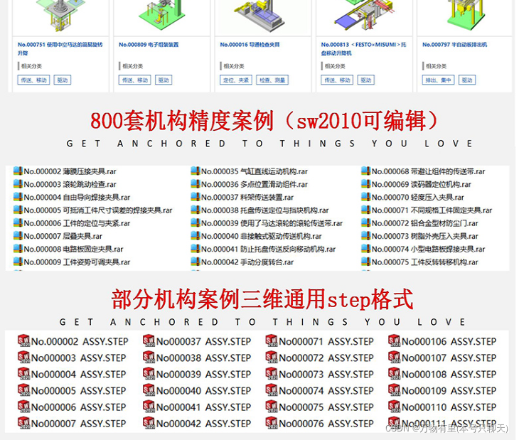 800套经典机械结构设计非标自动化sw机构3d图纸solidworks模型库 已注销 的博客 Csdn博客 Solidworks模型库 800套经典机械结构设计非标自动化sw机构3d图纸solidworks模型库 已注销 的博客 Csdn博客 Solidworks模型库