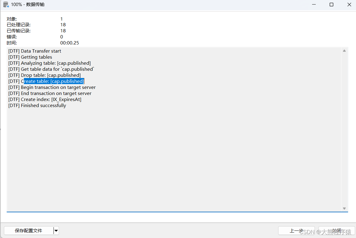 mysql数据传输到mssql