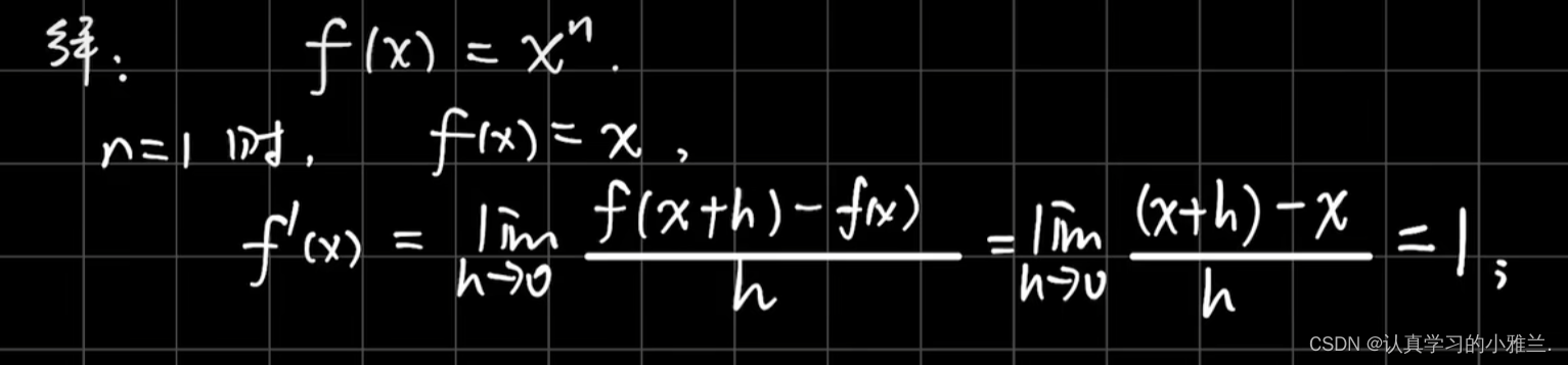 导数的概念——“高等数学”