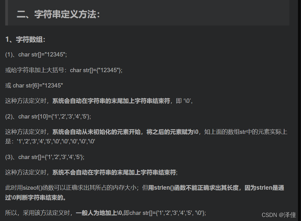 char类型数组中存储字符串末尾'\0'情况
