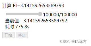 [JavaScript] 用电脑计算圆周率评估计算性能