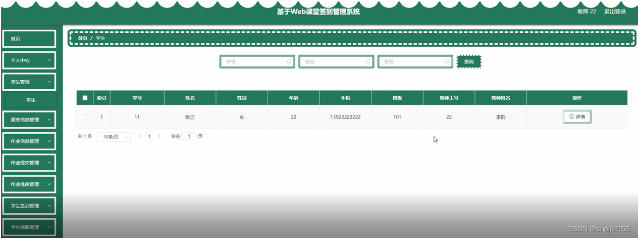 [附源码]Nodejs计算机毕业设计基于Web课堂签到管理系统Express(程序+LW)