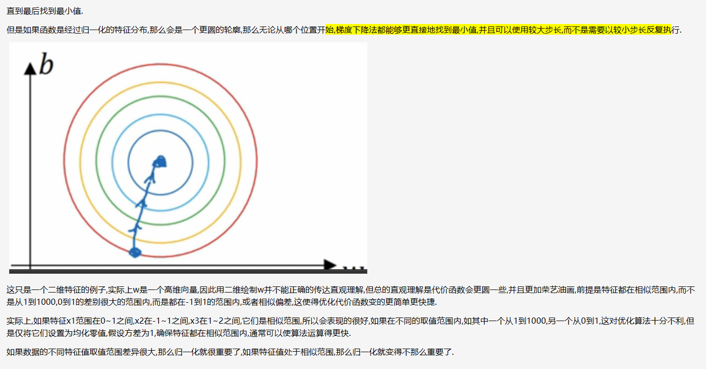 标准差归一化(不是线性归一化）-------》特征处理前的核心