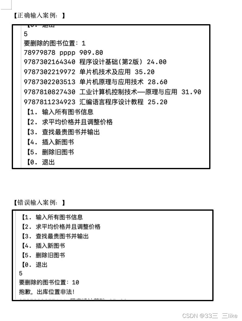 E1基于线性表的图书管理系统