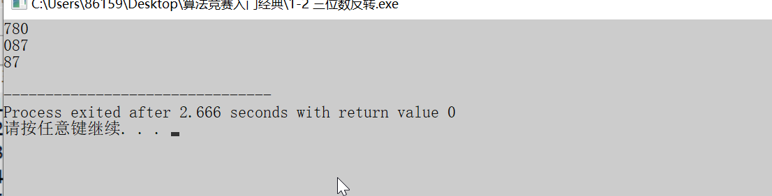 1-2 三位数反转（算法竞赛入门经典）