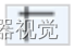 深度学习康耐视VIDI-蓝色定位工具1