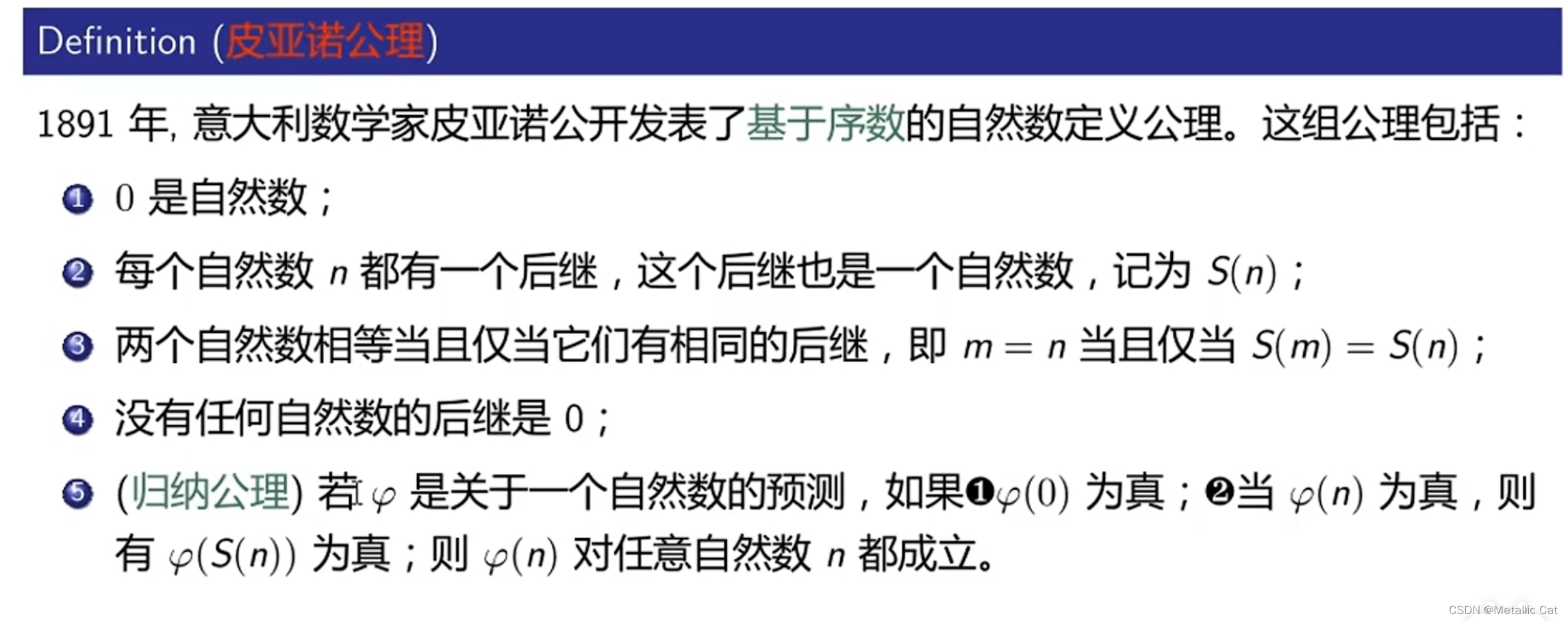 1.自然数集的定义