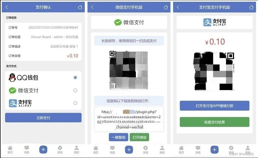 最新Discuz3.5论坛多合一聚合支付接口插件源码/支持支付宝和微信支付功能