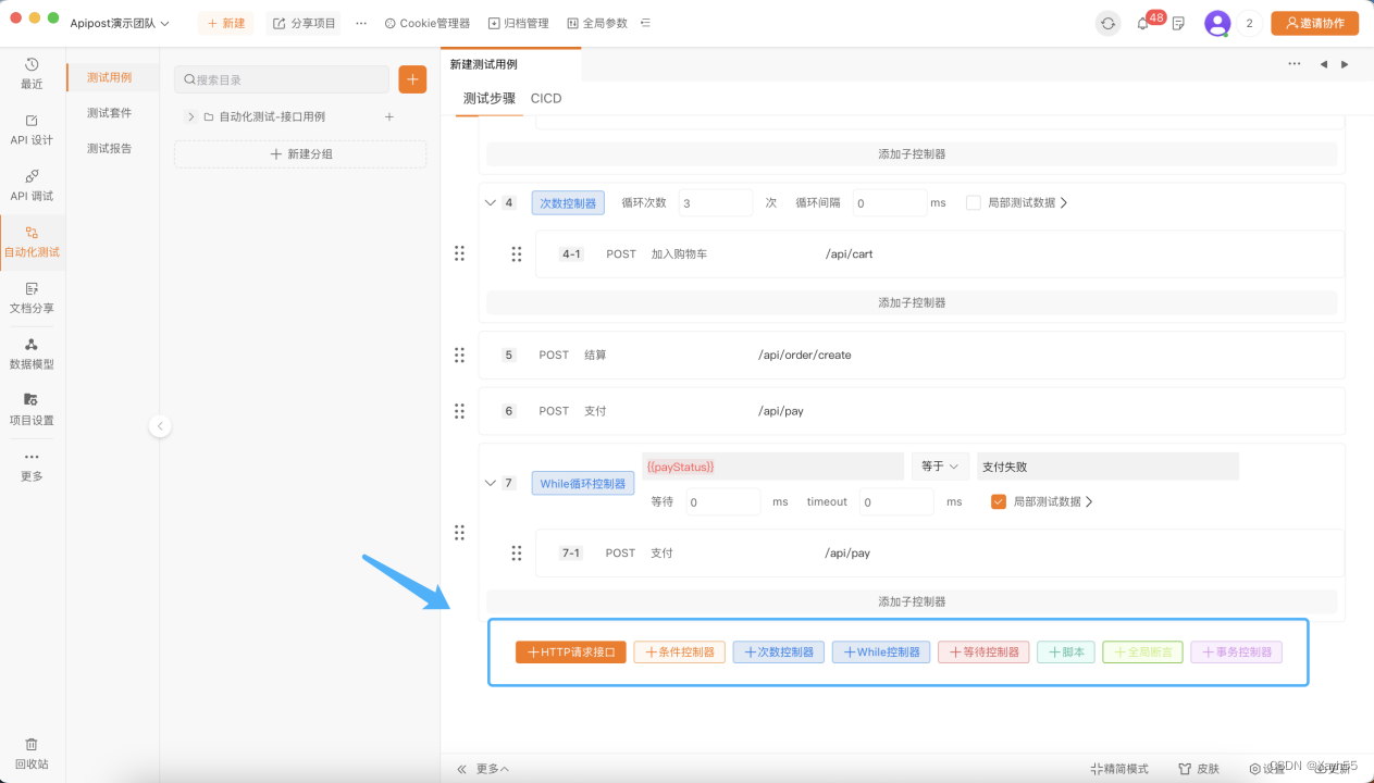 Apipost: 程序员必备的API管理神器