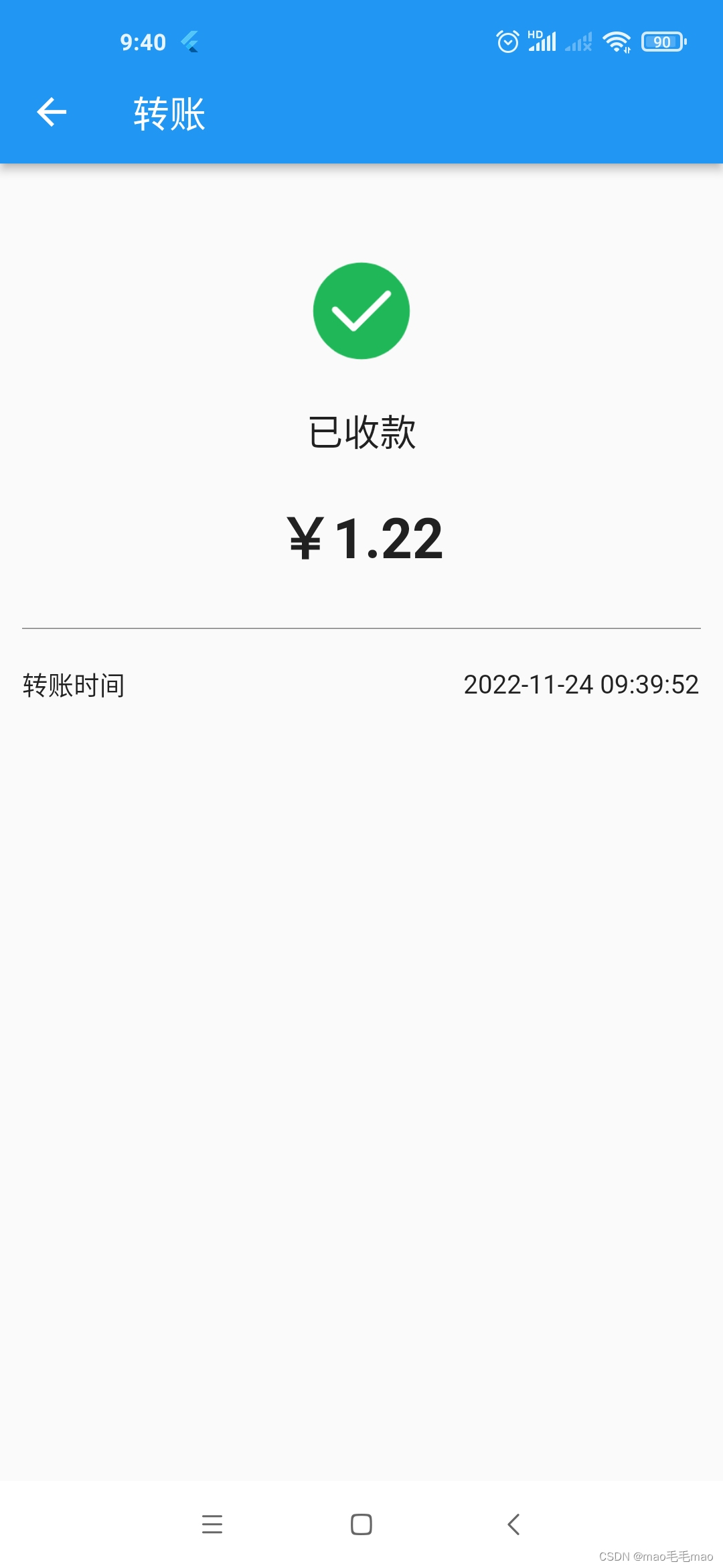Flutter高仿微信-第38篇-单聊-转账