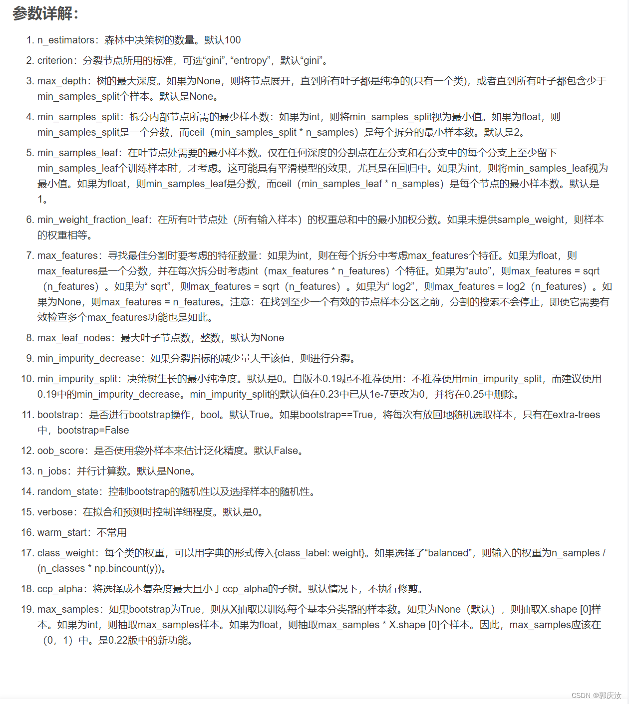 sklearn中随机森林RandomForestClassifier的参数含义_关于sklearn随机森林 ...