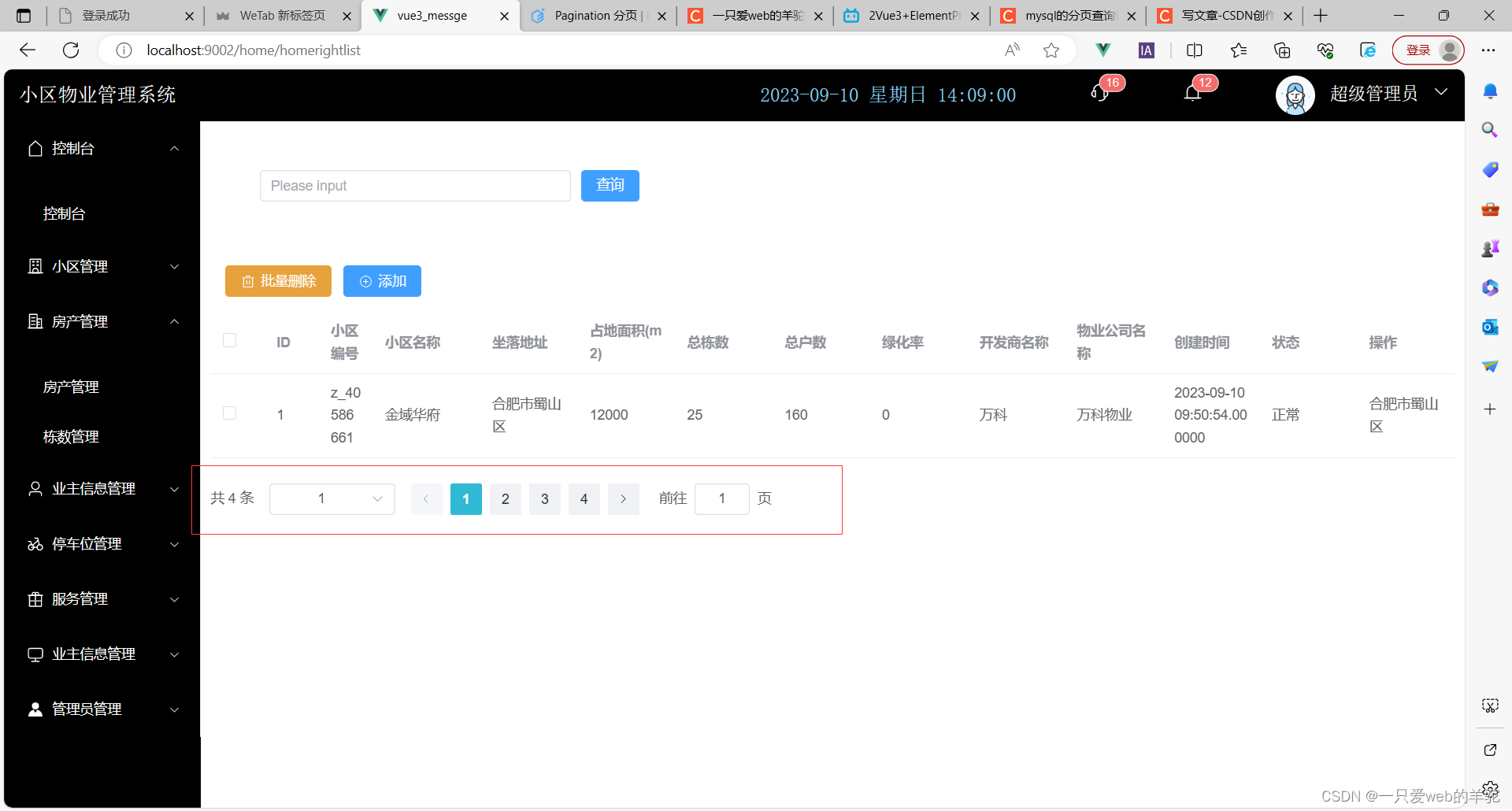 vue3+emelenui实现前端分页功能—最简单