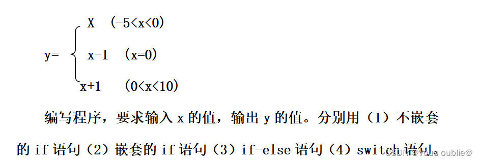 编写程序，要求输入x的值，输出y的值。分别用（1）不嵌套的if语句（2）嵌套的if语句（3）if-else语句（4）switch语句。