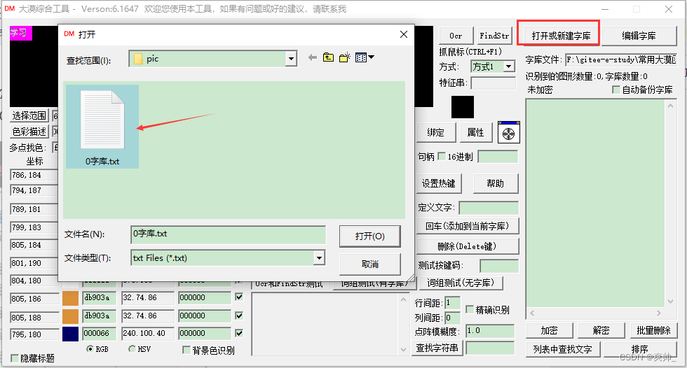 【易语言】大漠插件使用