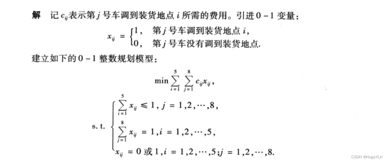 数学建模：Yalmip求解线性与非线性优化问题